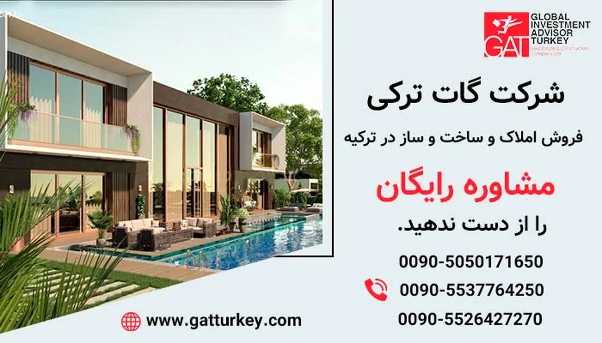 بهترین منطقه برای خرید ویلا در ترکیه استانبول