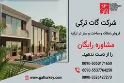 بهترین منطقه برای خرید ویلا در ترکیه استانبول
