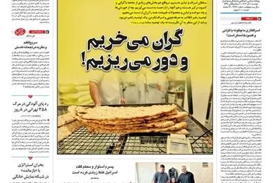 صفحه نخست روزنامه‌های‌ دوشنبه ۱۰ آذر ۱۴۰۴