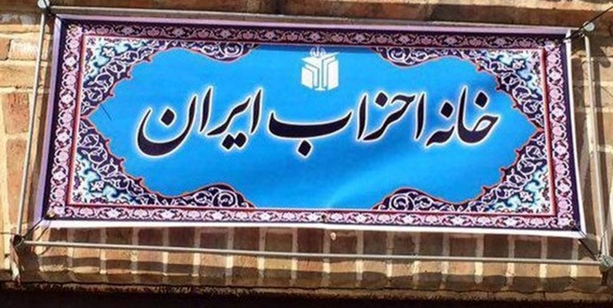 مسوول اجرایی شورای وحدت رییس خانه احزاب شد