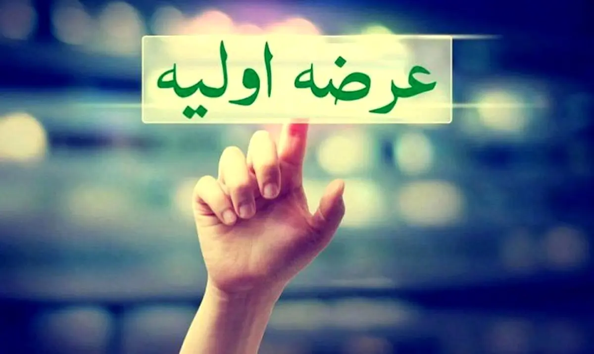 عرضه اولیه جدید در راه بورس