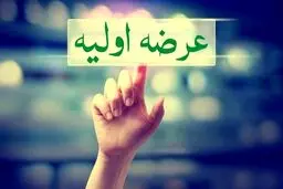 عرضه اولیه جدید در راه بورس