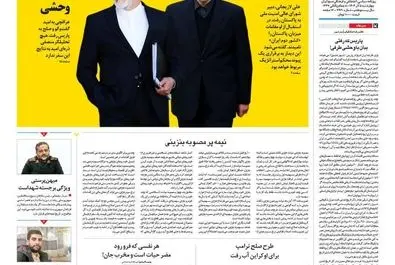  صفحه نخست روزنامه‌های‌ چهارشنبه ۵ آذر ۱۴۰۴