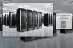 آنچه باید درباره انواع رک شبکه و متعلقات آن بدانید.