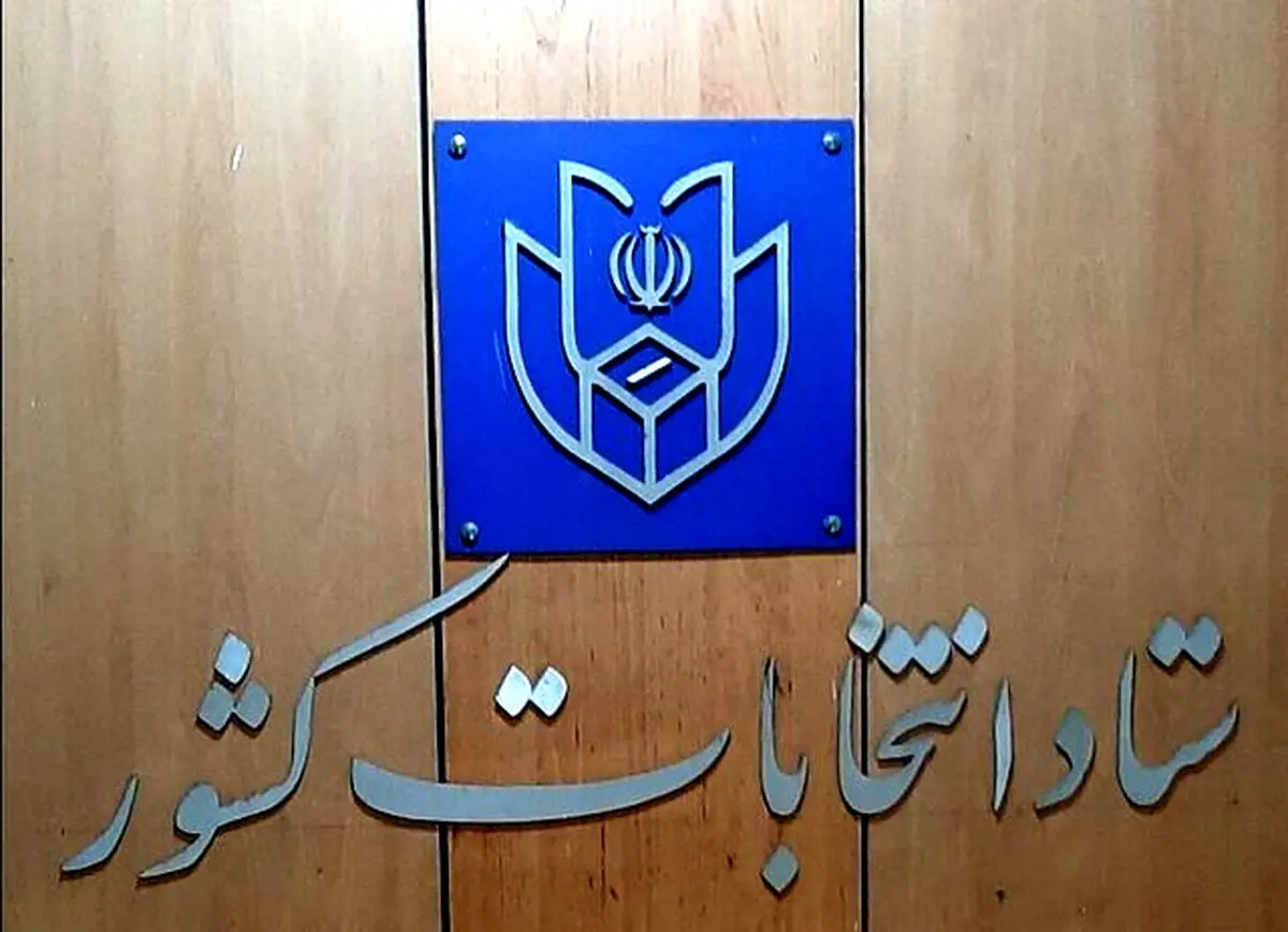 نتایج نهایی انتخابات مجلس در تهران