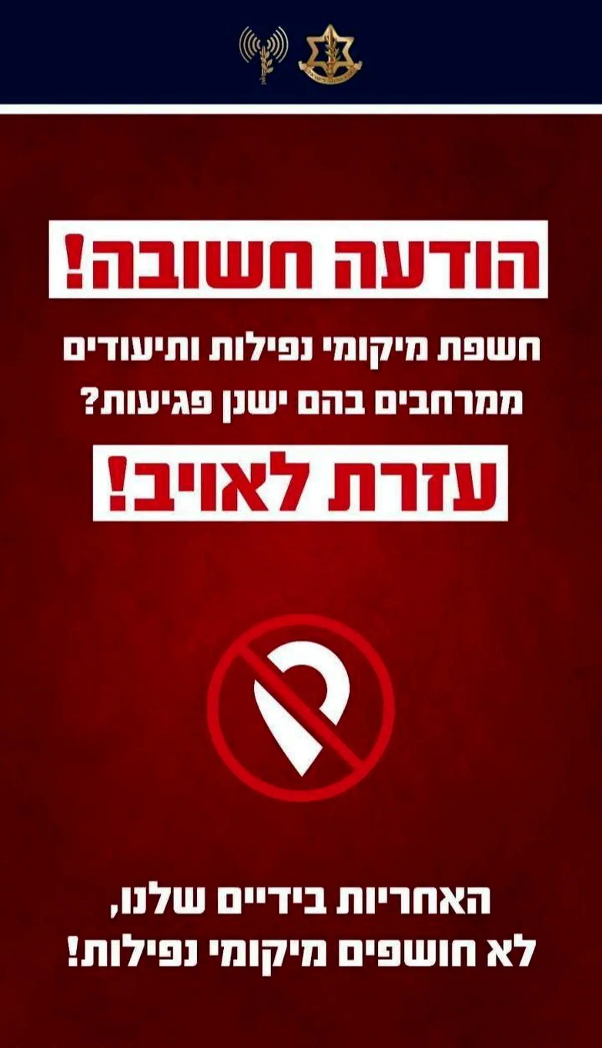 اسرائیل انتشار تصاویر خسارات حمله ایران را ممنوع کرد