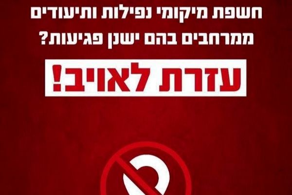 اسرائیل انتشار تصاویر خسارات حمله ایران را ممنوع کرد