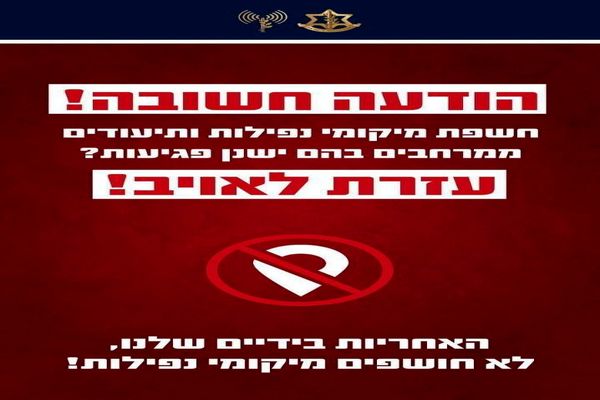 اسرائیل انتشار تصاویر خسارات حمله ایران را ممنوع کرد
