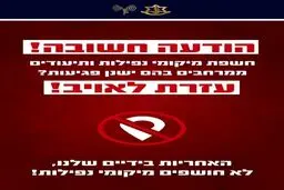 اسرائیل انتشار تصاویر خسارات حمله ایران را ممنوع کرد