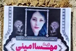 ایسنا: جمع شدن مردم سقز برای مراسم چهلم مهاش امینی