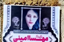 ایسنا: جمع شدن مردم سقز برای مراسم چهلم مهاش امینی
