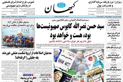 صفحه نخست روزنامه‌های‌ دوشنبه ۷ مهر ۱۴۰۴