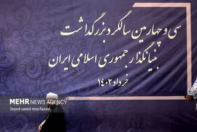 سالگرد امام