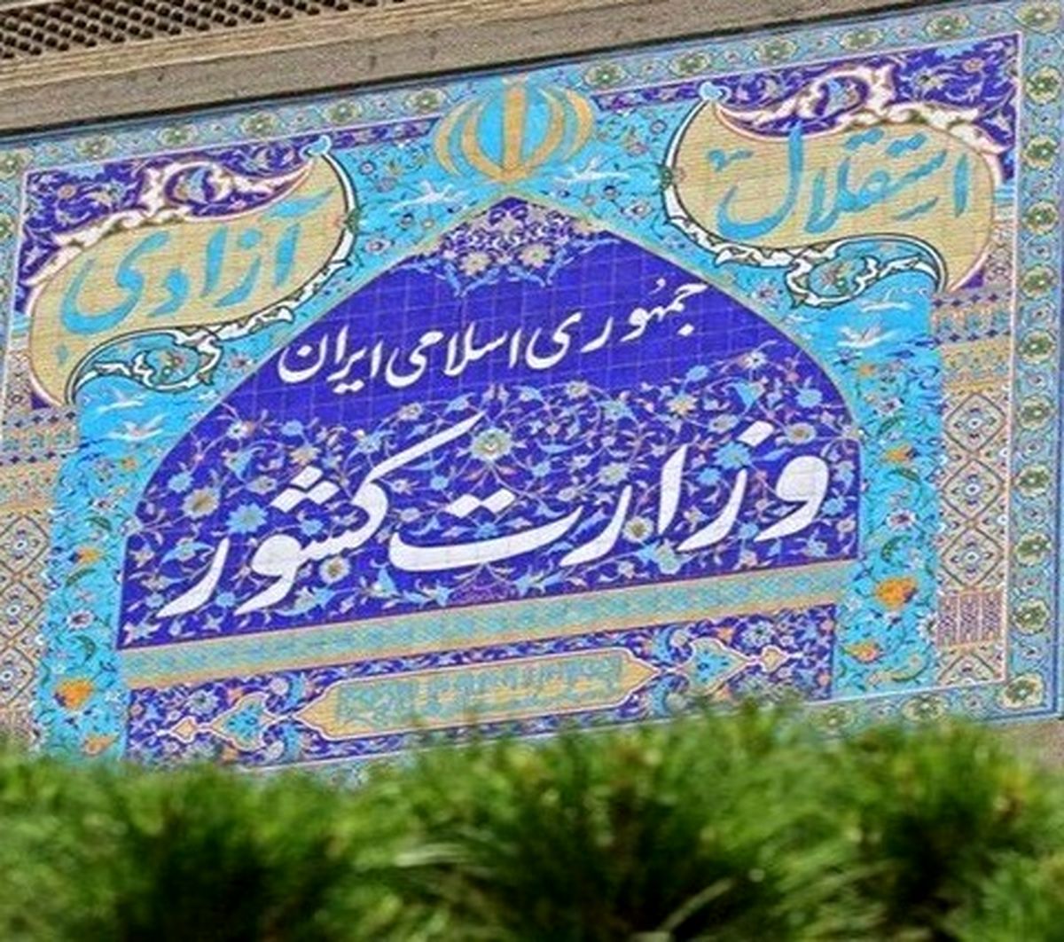 کلیات برنامه زمان بندی انتخابات ریاست جمهوری