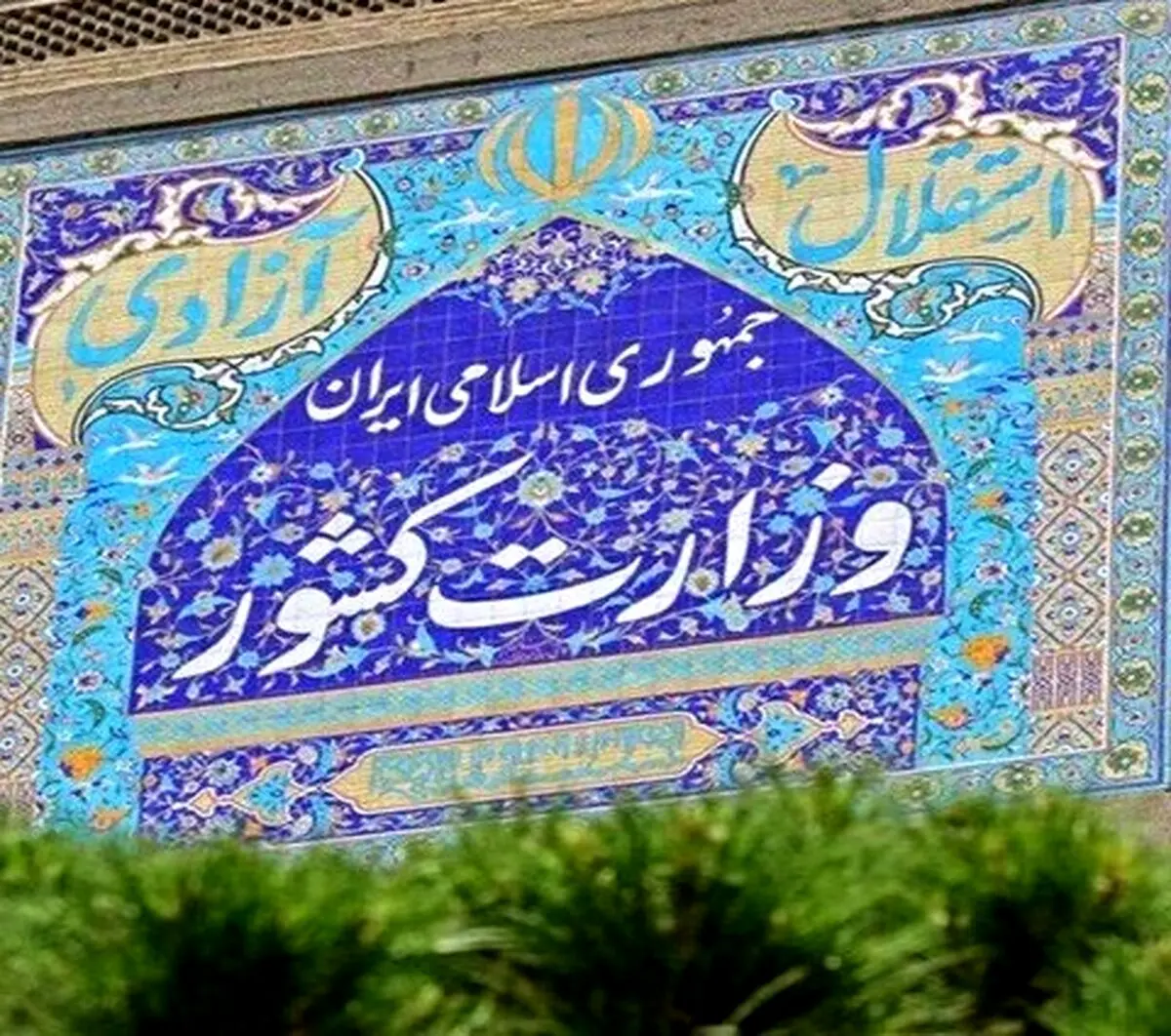 کلیات برنامه زمان بندی انتخابات ریاست جمهوری