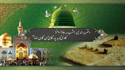 رحلت پیامبر اکرم صلی الله علیه و آله تسلیت باد