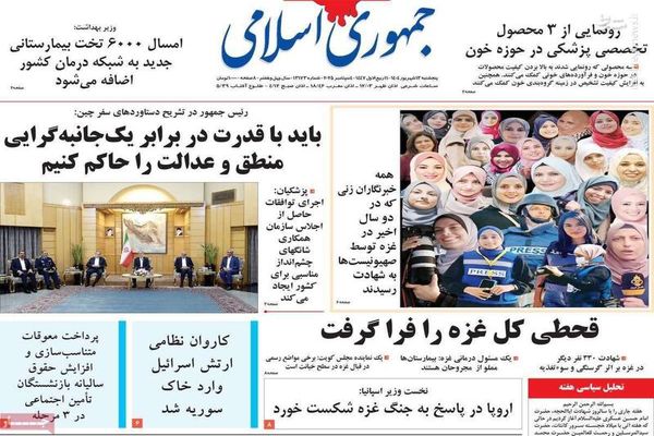  صفحه نخست روزنامه‌های پنجشنبه ۱۳ شهریور ۱۴۰۴