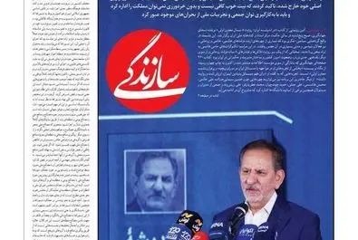  صفحه نخست روزنامه‌های‌ ‌شنبه ۱ آذر ۱۴۰۴