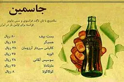 منوی یک ساندویچی با نان باگت برای اولین بار در سال ۱۳۵۴