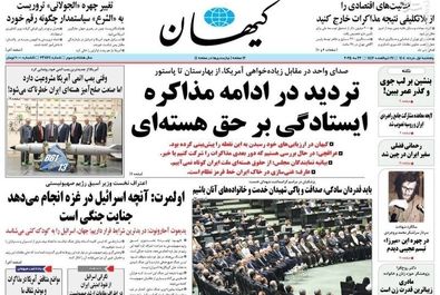  صفحه نخست روزنامه‌های ۱ خرداد ۱۴۰۴