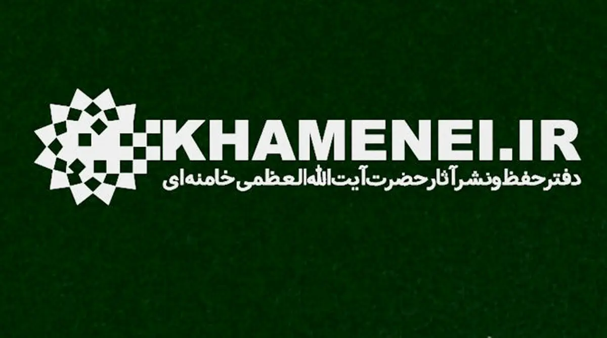 اطلاعیه دفتر حفظ و نشر آثار رهبر شهید منتشر شد