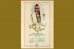 آئین رونمایی از کتاب «سرزمین بی‌فصل» برگزار می‌شود