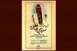 آئین رونمایی از کتاب «سرزمین بی‌فصل» برگزار می‌شود