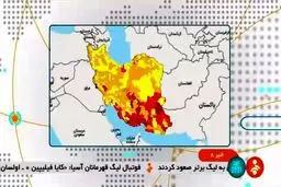هشدار فوری؛تهران قرمز اعلام شد