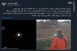 بی تفاوتی آمریکا در کشته شدن شهروندانش مثال زدنی است+ فیلم
