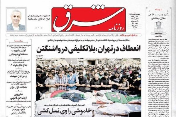 صفحه نخست روزنامه‌های سه‌شنبه ۲۱ مرداد ۱۴۰۴