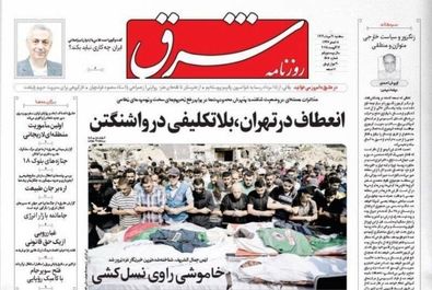 صفحه نخست روزنامه‌های سه‌شنبه ۲۱ مرداد ۱۴۰۴