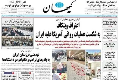  صفحه نخست روزنامه‌های‌ دوشنبه ۴ اسفند ۱۴۰۴