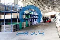 پارس پلیمر؛ تولیدکننده ورق پلی اتیلن، ورق ای بی اس و بوشن پلی اتیلن با استاندارد صنعتی