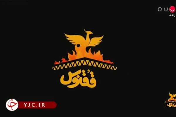 پخش آهنگ حبیب (شنیدم چو قوی زیبا بمیرد) در برنامه ققنوس