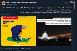 تایتانیک امپریالیسم تا کجا توان غرق نشدن دارد؟