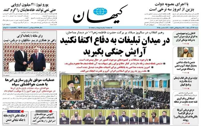 صفحه نخست روزنامه‌های‌ شنبه ۲۲ آذر ۱۴۰۴