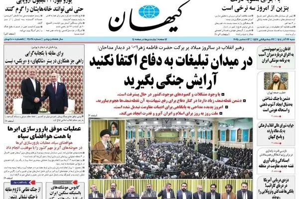 صفحه نخست روزنامه‌های‌ شنبه ۲۲ آذر ۱۴۰۴