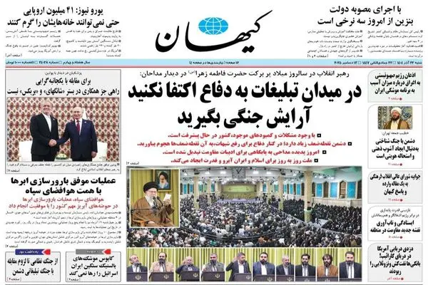 صفحه نخست روزنامه‌های‌ شنبه ۲۲ آذر ۱۴۰۴