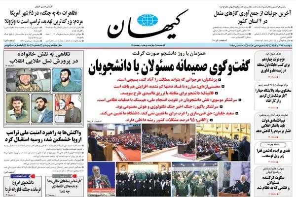 صفحه نخست روزنامه‌های‌ دوشنبه ۱۷ آذر ۱۴۰۴