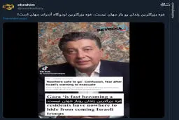 غزه بزرگترین زندان روباز جهان نیست