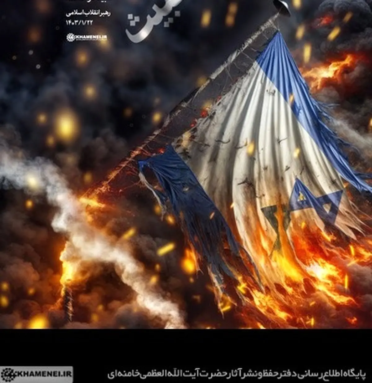 پوستر سایت رهبری در پی عملیات تلافی‌جویانه ایران + عکس