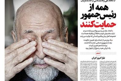  صفحه نخست روزنامه‌های دوشنبه ۳ شهریور ۱۴۰۴