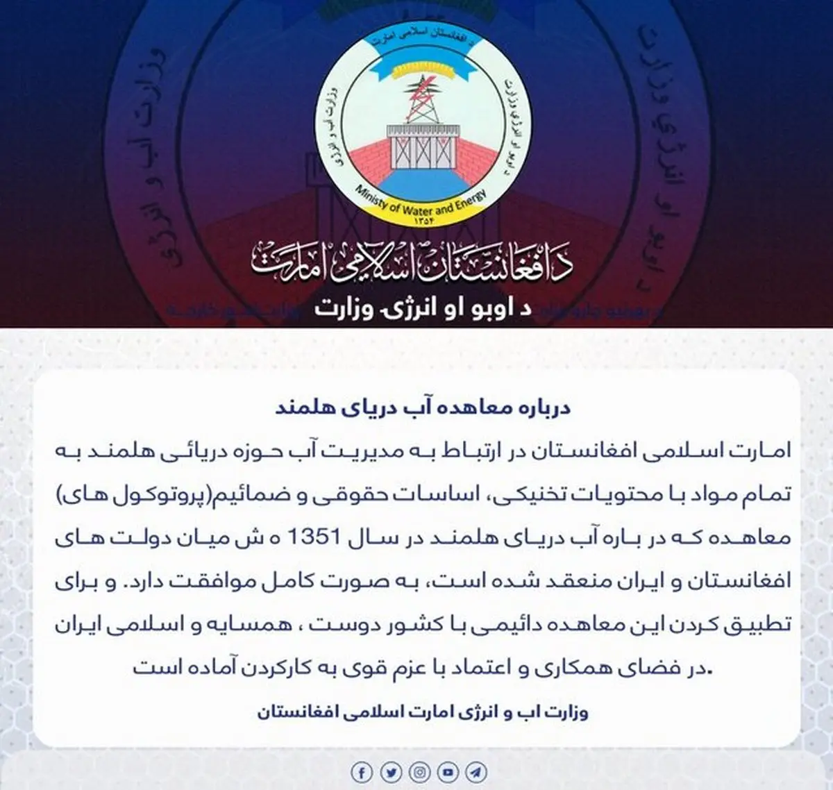 به معاهده آب با ایران پایبندیم