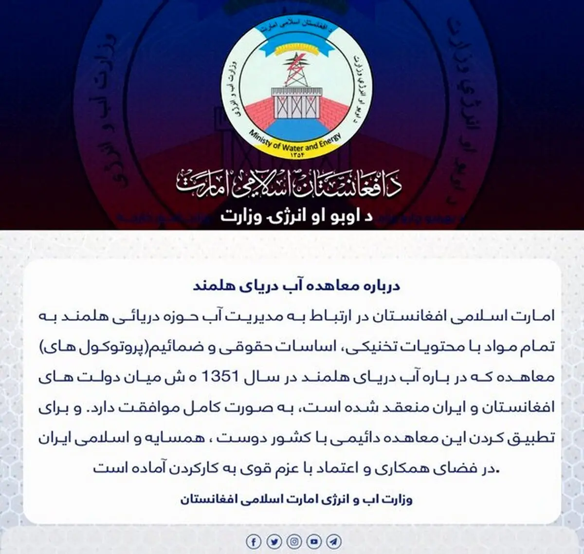 به معاهده آب با ایران پایبندیم