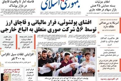  صفحه نخست روزنامه‌های یکشنبه ۲۲ تیر ۱۴۰۴