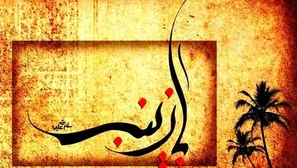 نوحه ماندگار «زینب زینب» نوای استاد سلیم موذن زاده
