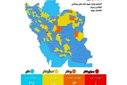 آخرین وضعیت کرونا در ایران؛ 1 شهر قرمز شد