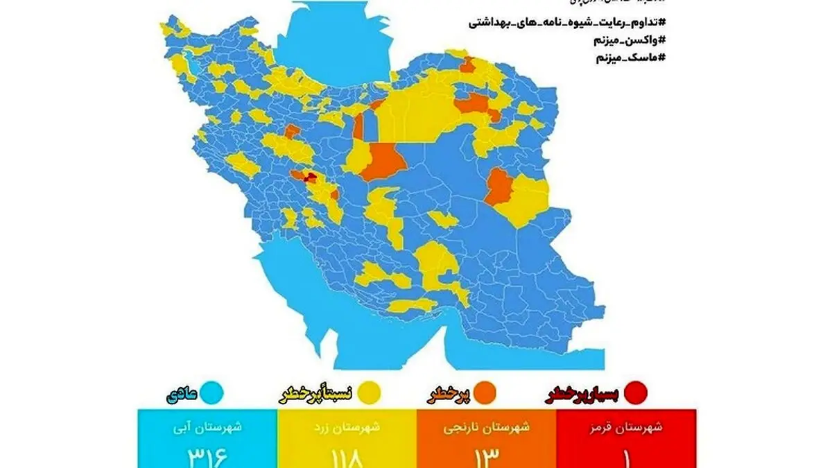 آخرین وضعیت کرونا در ایران؛ 1 شهر قرمز شد