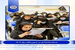 ثبت‌نام ۹۸۸۹۸ نفر در آزمون وکالت سال ۱۴۰۴