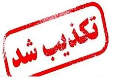 اطلاعیه سازمان دامپزشکی درباره واردات گوشت حرام به کشور